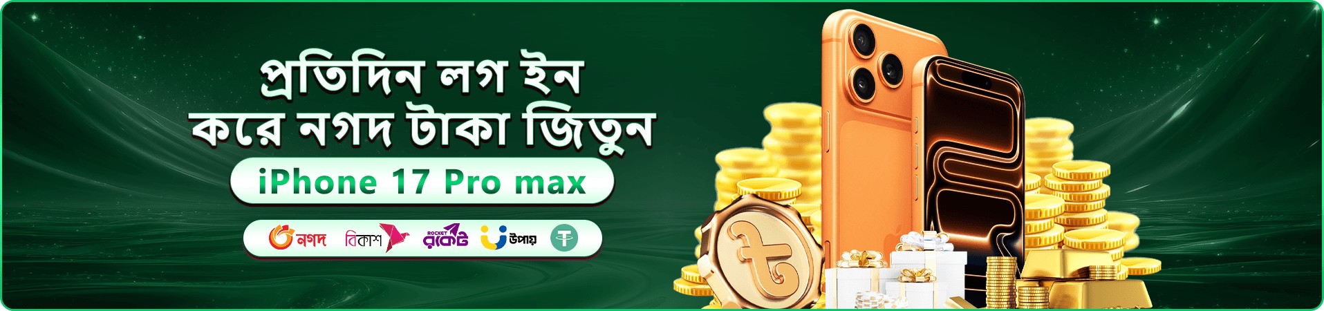 ওয়েলকাম বোনাস প্রচারণার ব্যানার ছবি