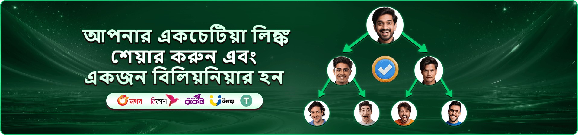 লাইভ টেবিল প্রচারণার ছবি