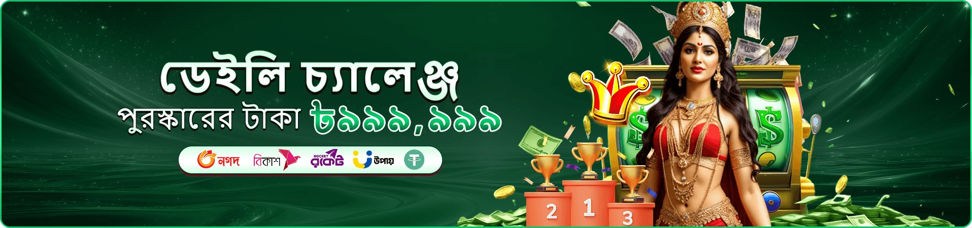 স্বাগত অফারের প্রচারণার ছবি