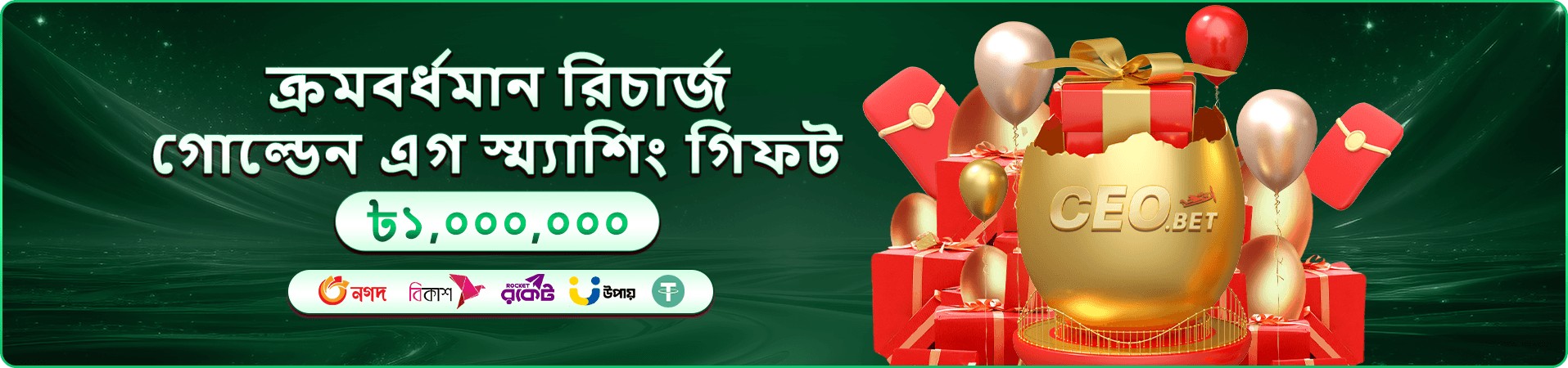 দৈনিক ডিপোজিট রিলোড অফারের ব্যানার ছবি