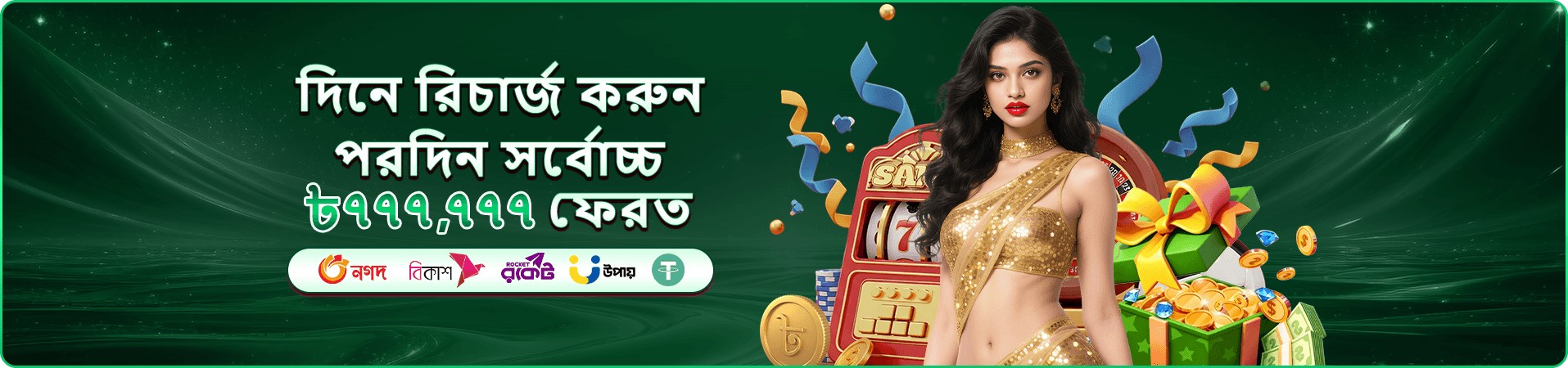 ক্যাশব্যাক প্রচারণার ছবি