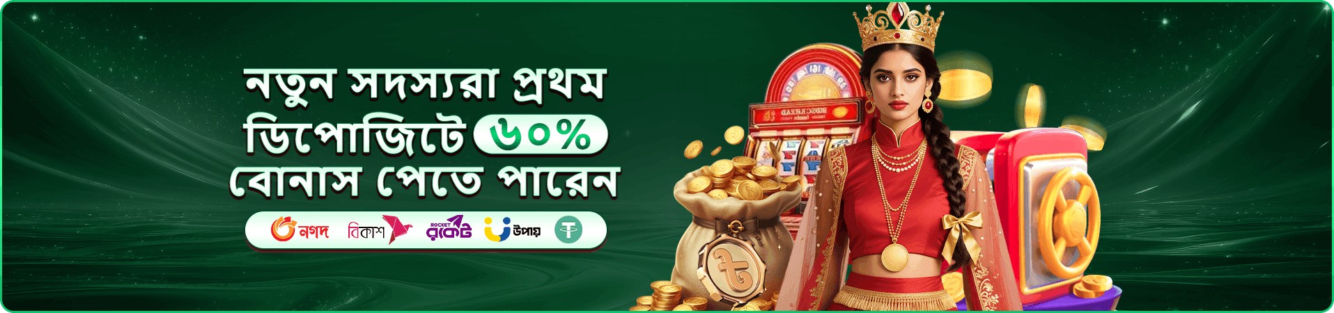 স্বাগত প্যাকেজের প্রচারণার ছবি
